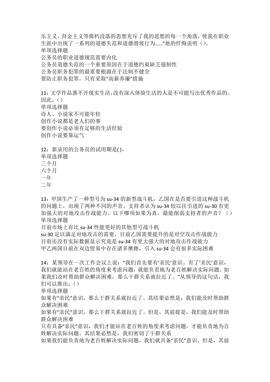 互助2022年事业单位招聘考试模拟试题及答案解析11_第3页