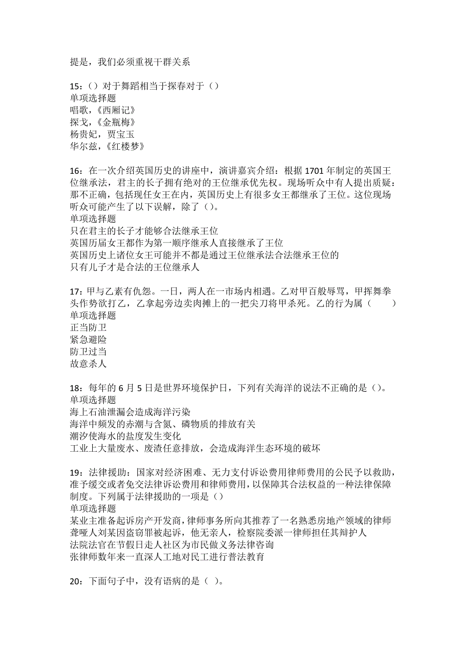 互助2022年事业单位招聘考试模拟试题及答案解析11_第4页