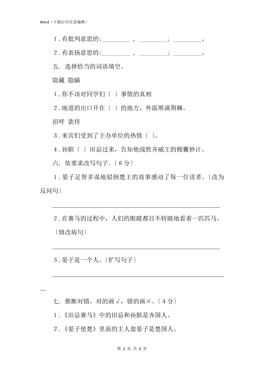 五年级下册第五单元测试卷_第2页