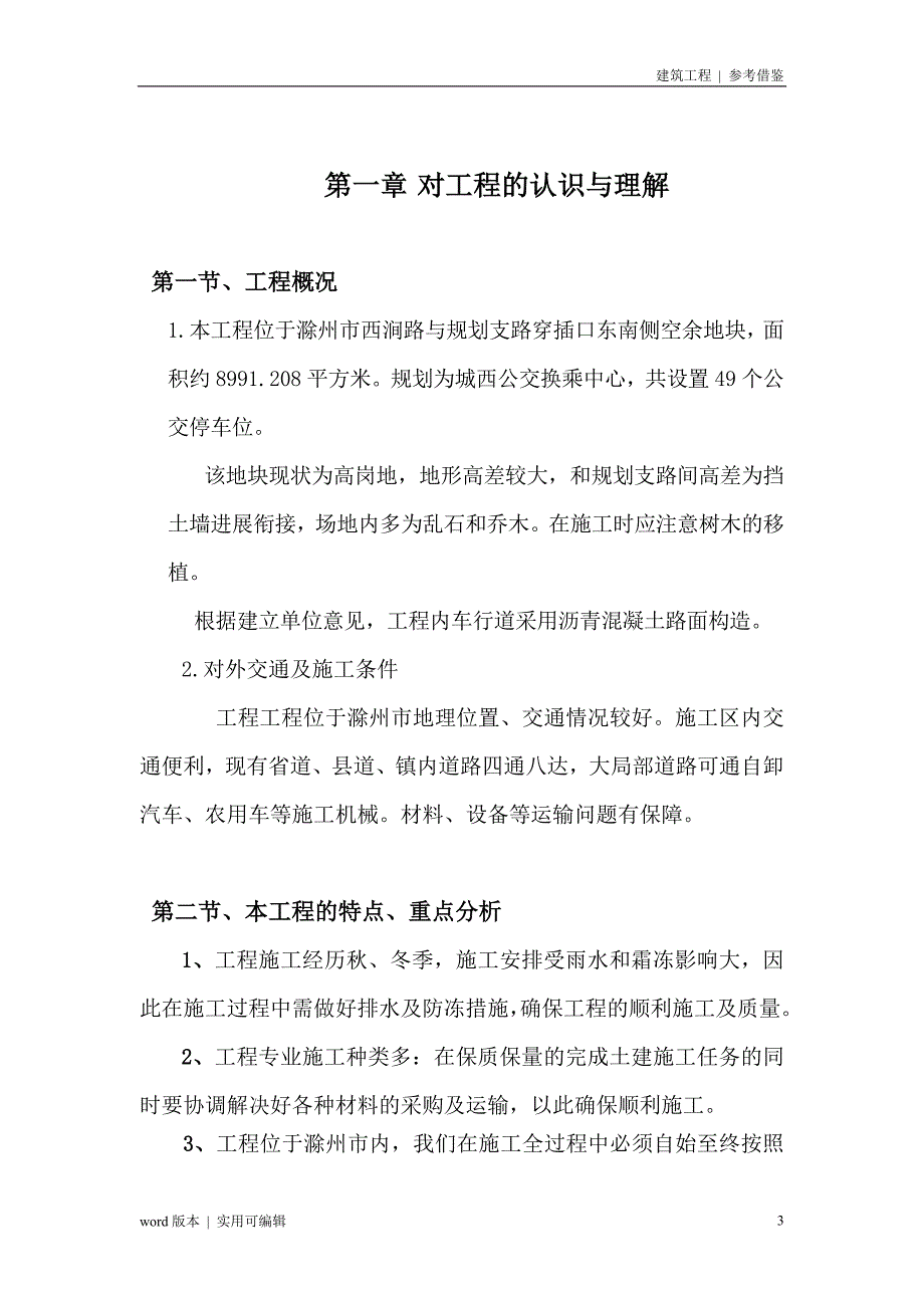 对工程的认识与理解归类_第3页