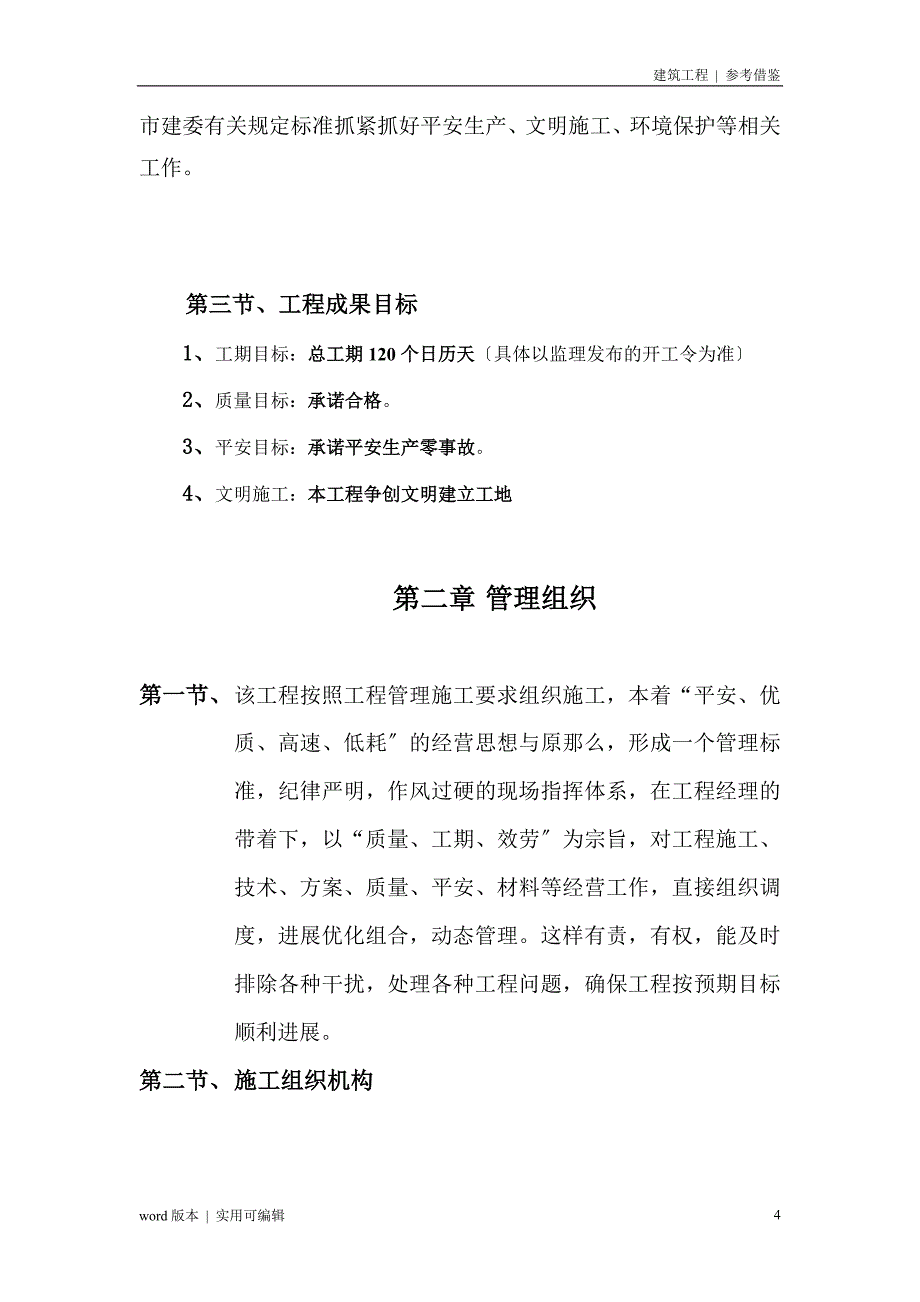 对工程的认识与理解归类_第4页