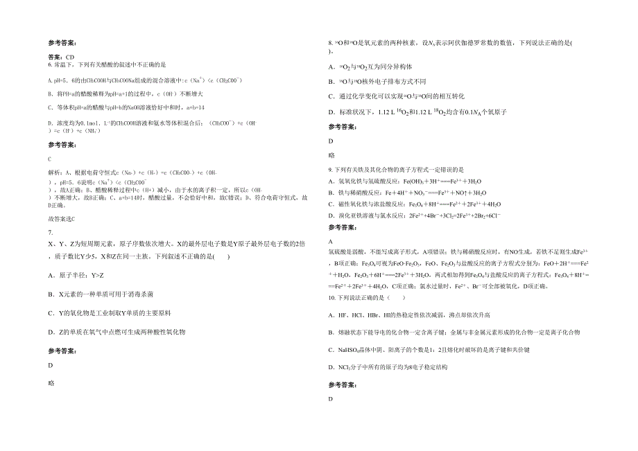 湖南省常德市南坪中学2020年高三化学期末试题含解析_第2页