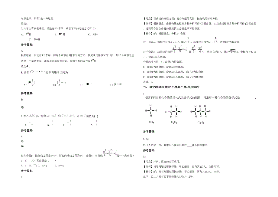 福建省漳州市龙海高级职业中学高二数学理上学期期末试卷含解析_第2页