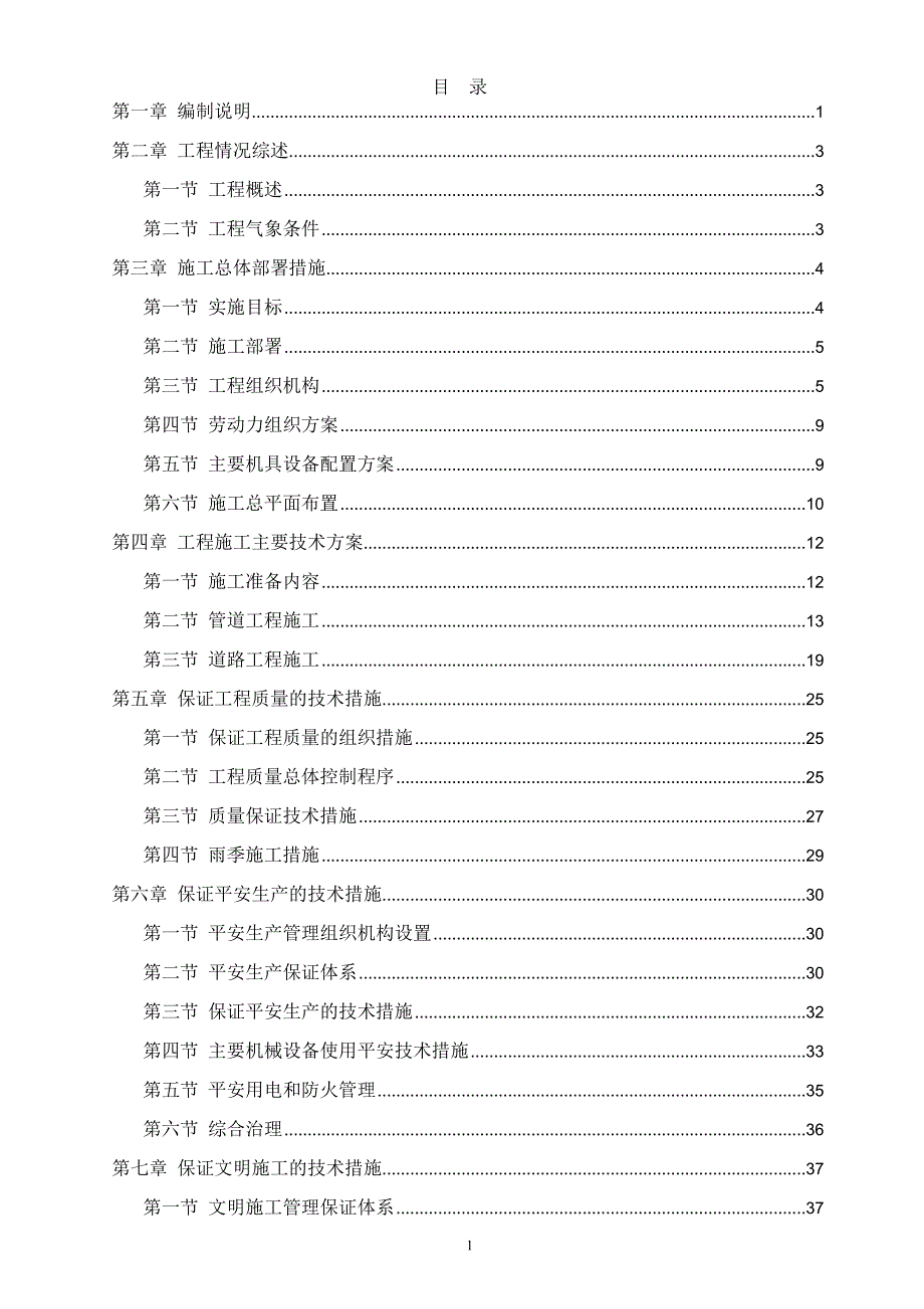 市政工程技术标终版_第1页