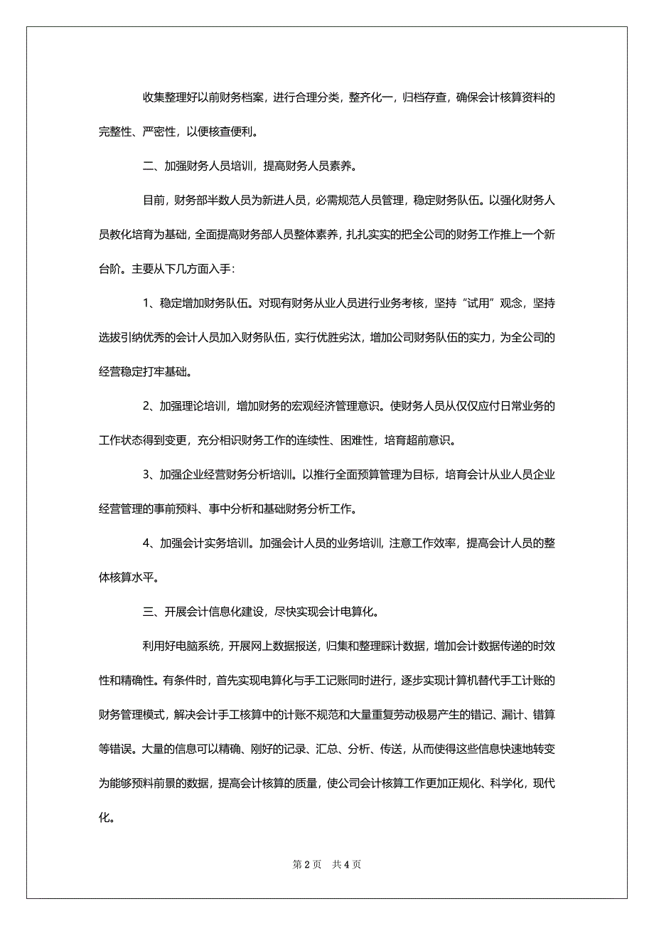 2022公司财务部工作安排_第2页