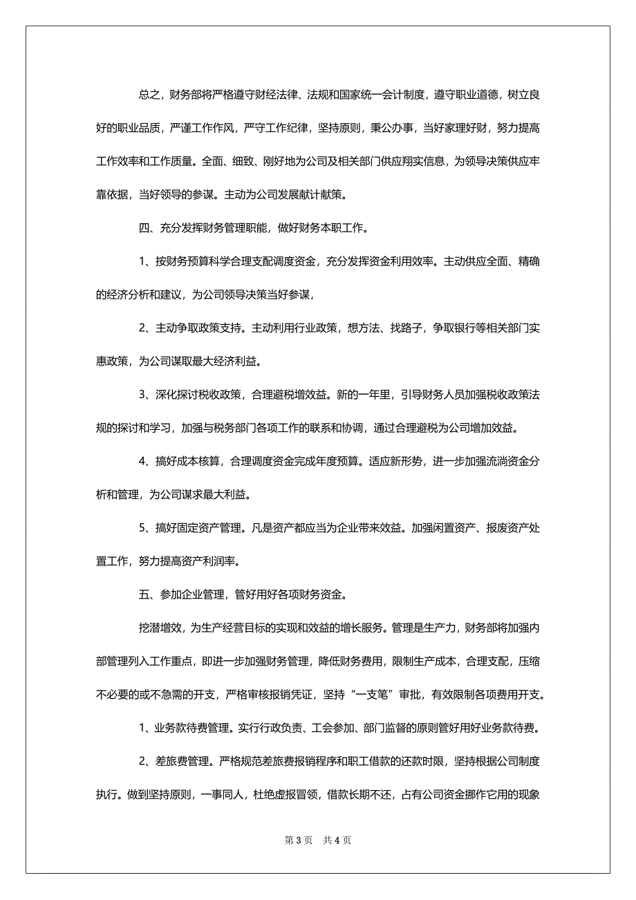 2022公司财务部工作安排_第3页