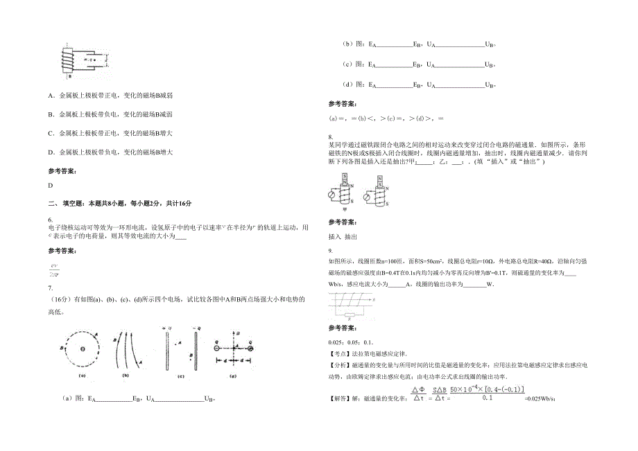 湖南省岳阳市铅锌矿一校高二物理下学期期末试卷含解析_第2页