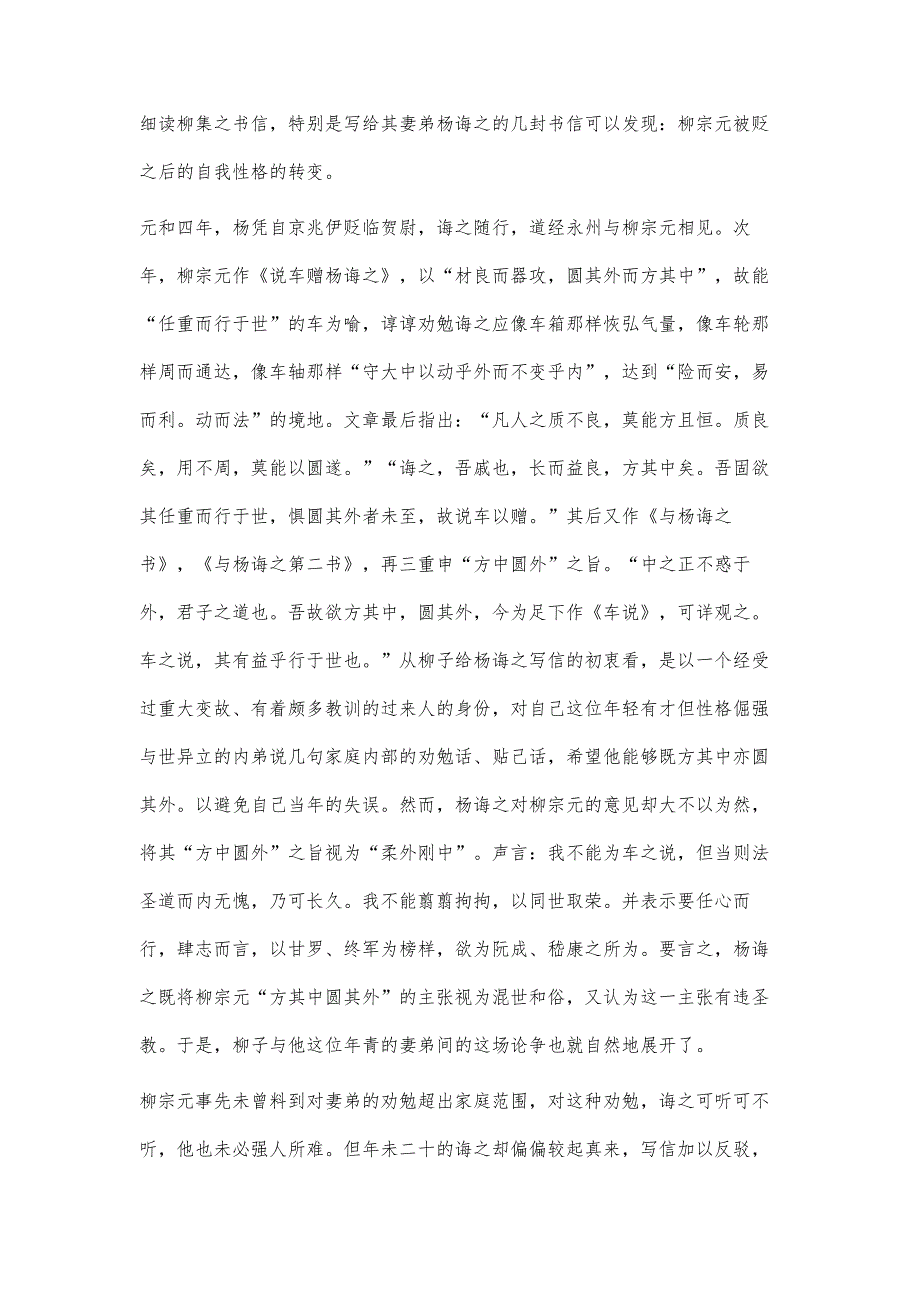 从《说车赠杨诲之》看枊宗元的个性设计_第4页