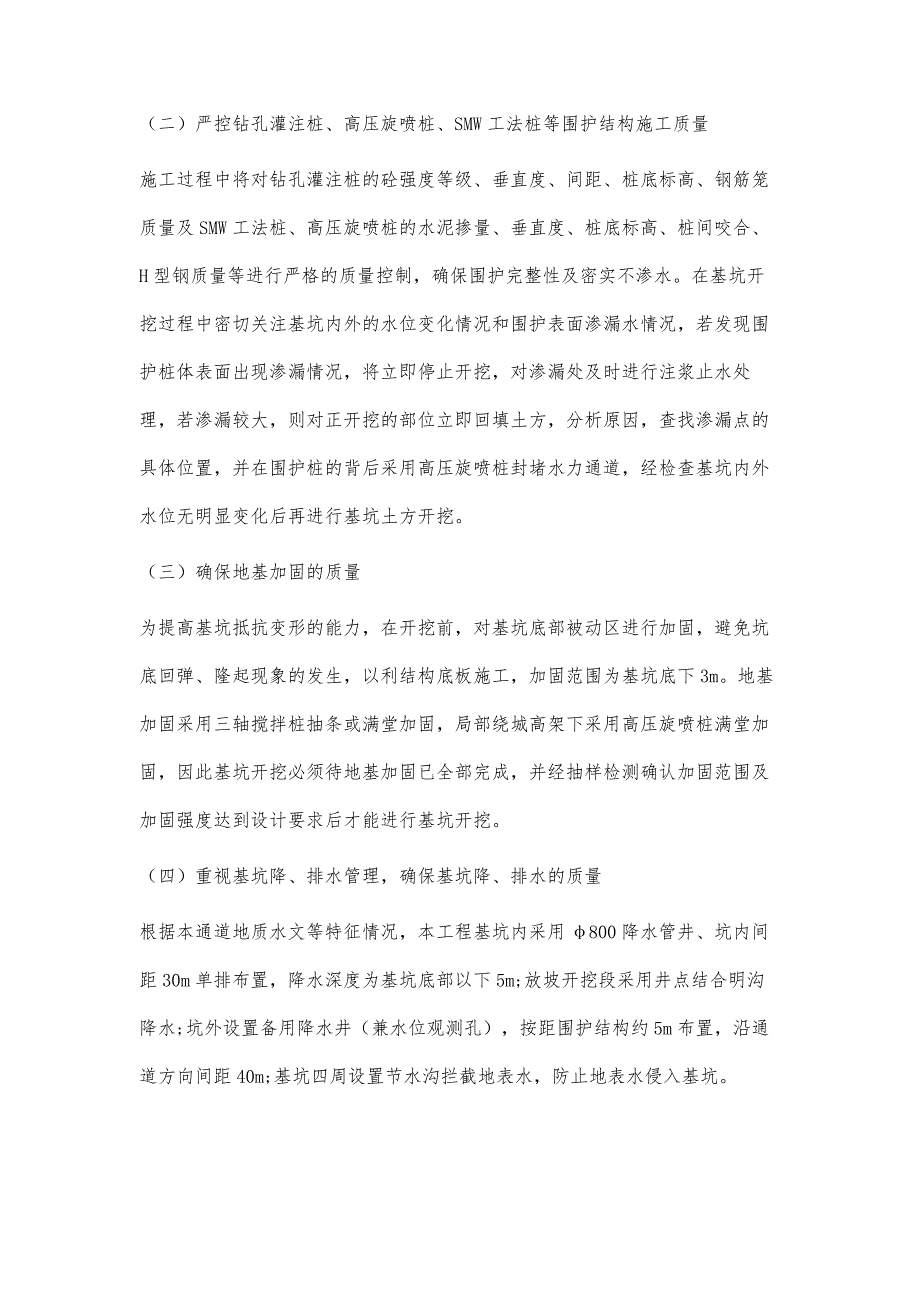 下穿通道深基坑施工重点、难点以及解决对策研究_第3页