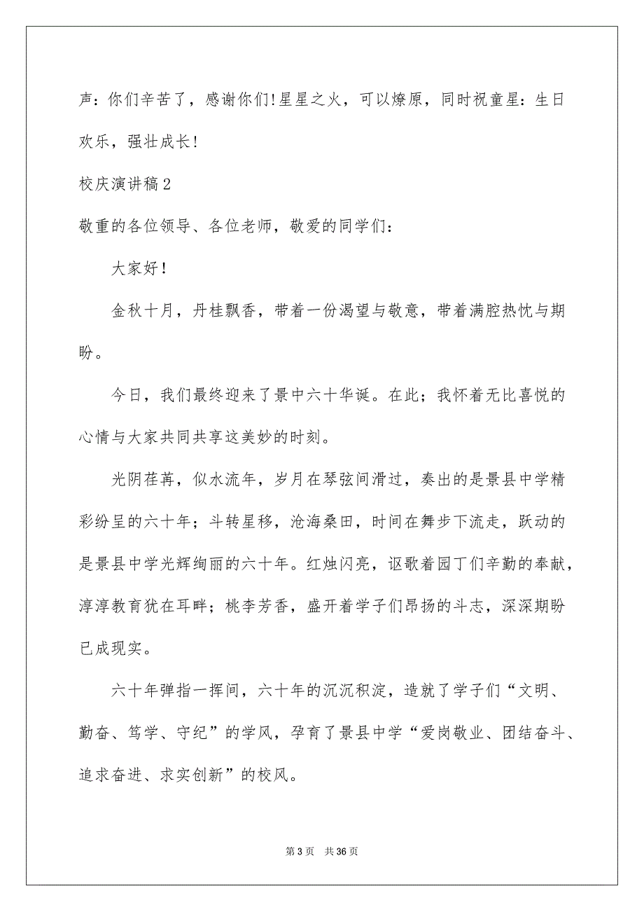 校庆演讲稿15篇范本_第3页