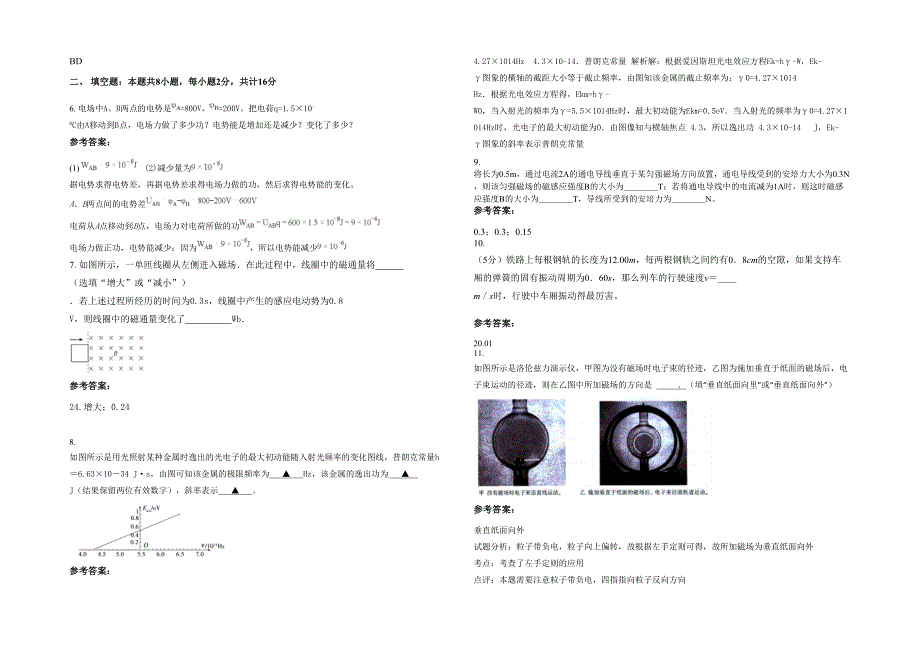 福建省福州市康桥中学2020-2021学年高二物理测试题含解析_第2页