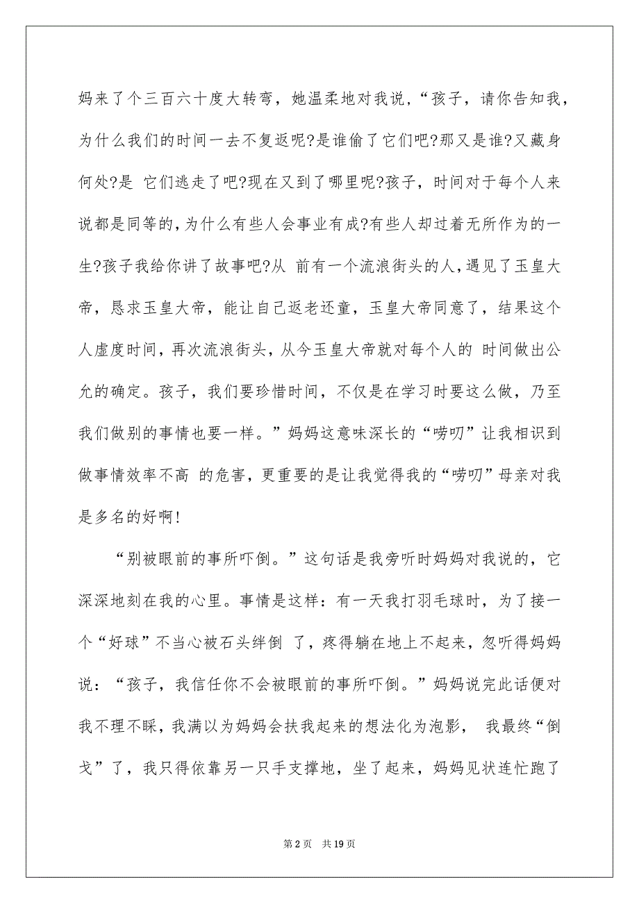 小学生写人作文锦集10篇_第2页