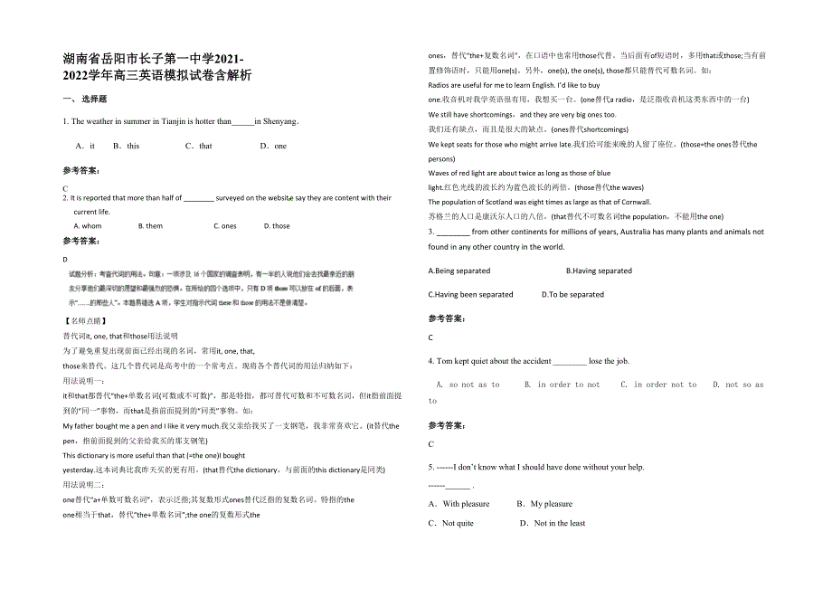 湖南省岳阳市长子第一中学2021-2022学年高三英语模拟试卷含解析_第1页