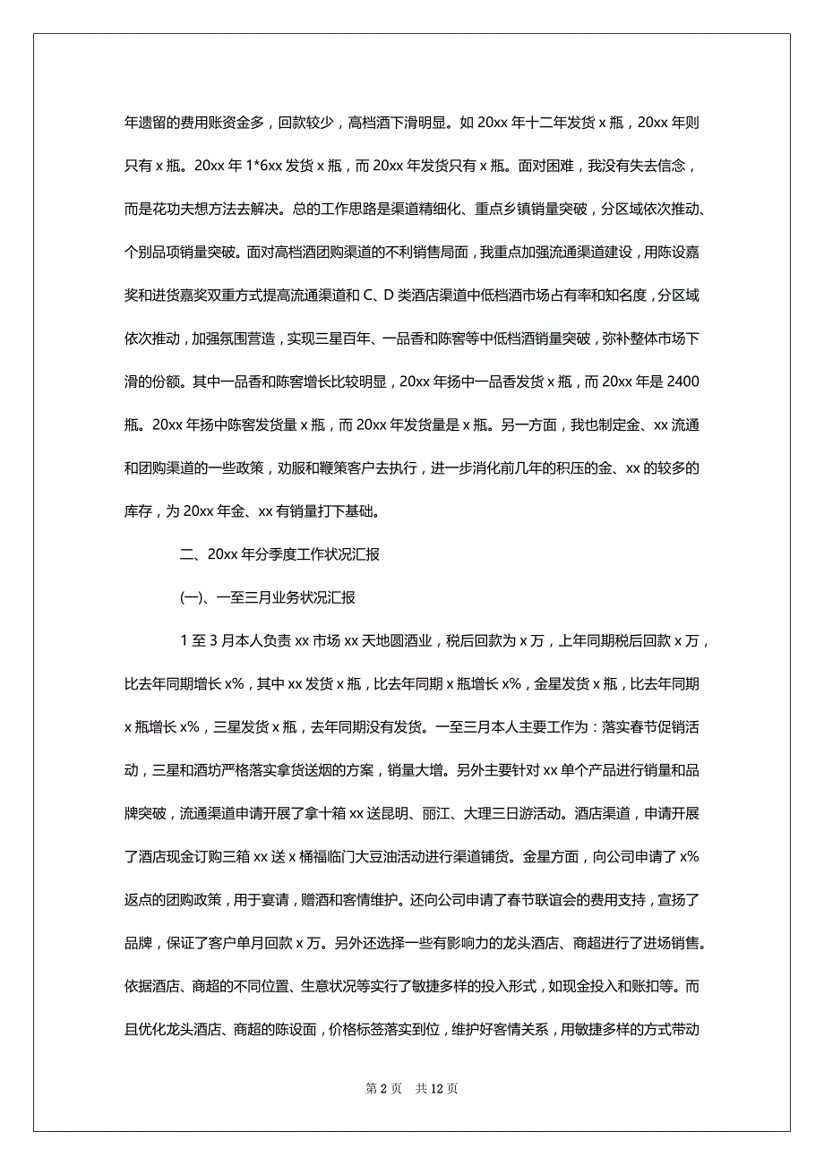 2022年销售工作总结及2022年工作安排_第2页