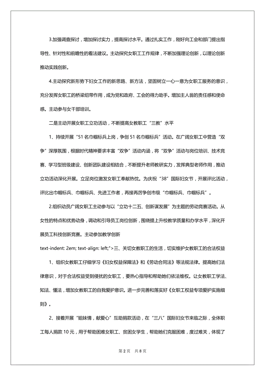 2022年工作安排与措施范文_第2页