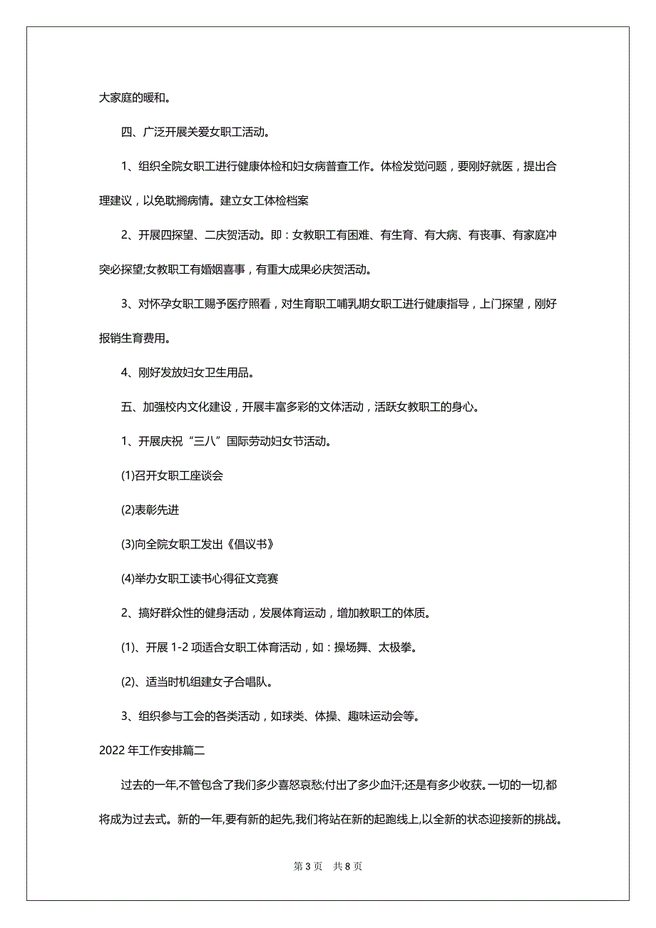 2022年工作安排与措施范文_第3页