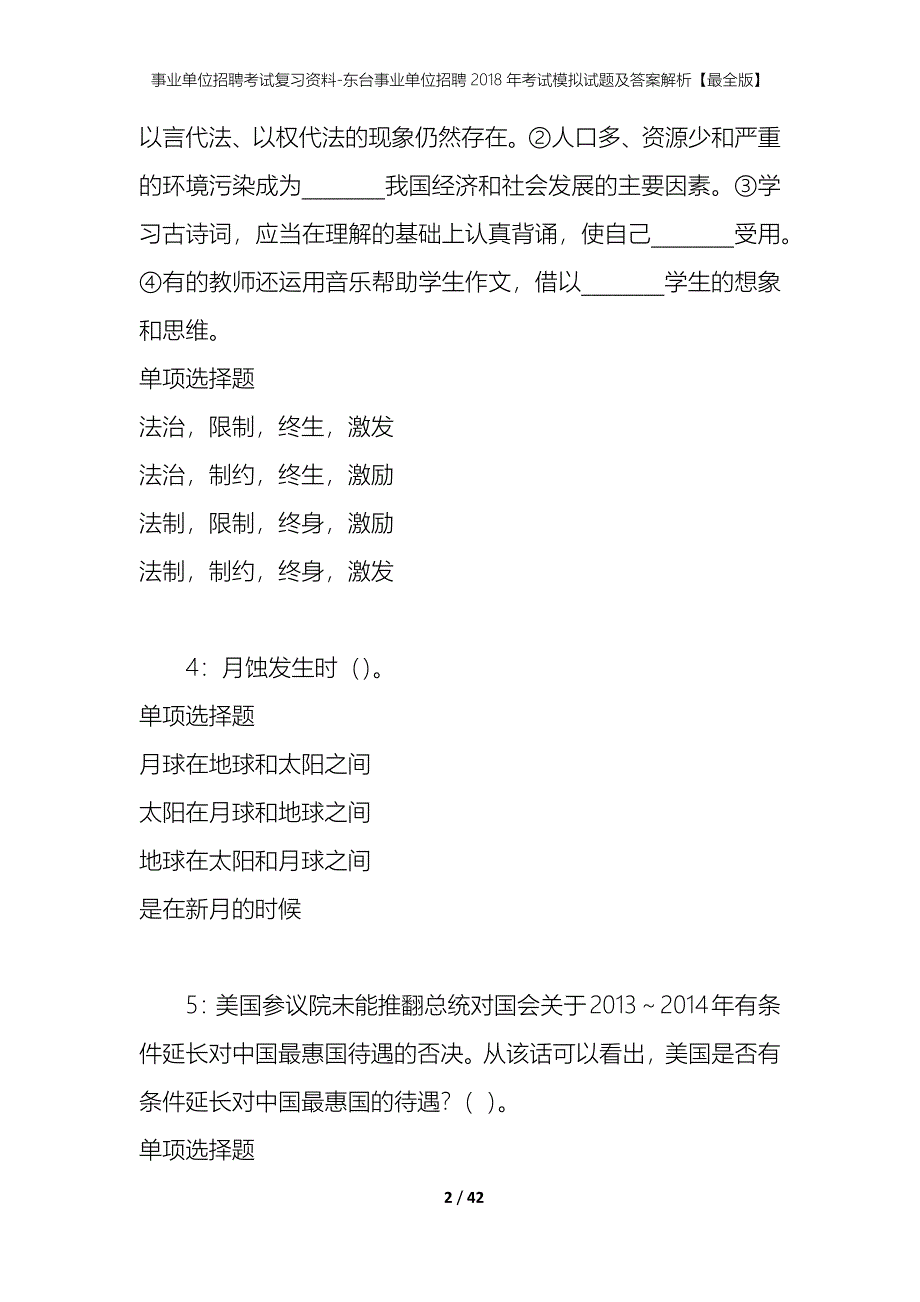 事业单位招聘考试复习资料-东台事业单位招聘2018年考试模拟试题及答案解析【最全版】_第2页