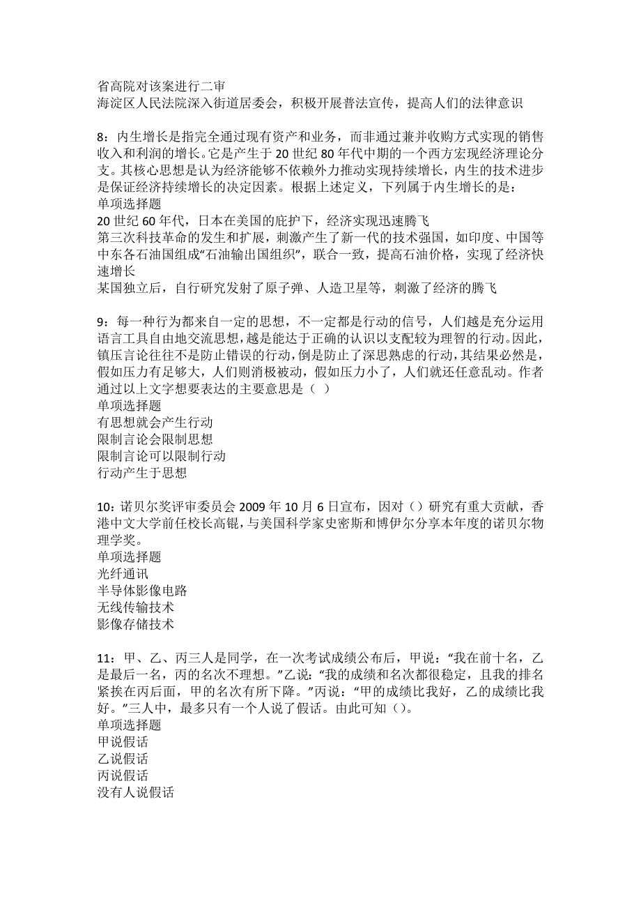 团风事业编招聘2022年考试模拟试题及答案解析5_第3页