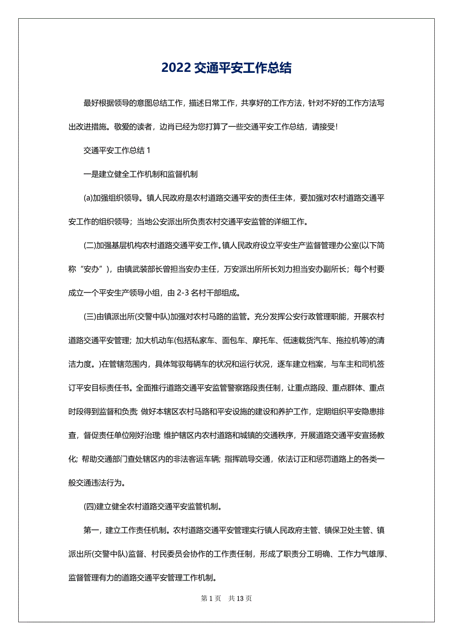 2022交通平安工作总结_第1页