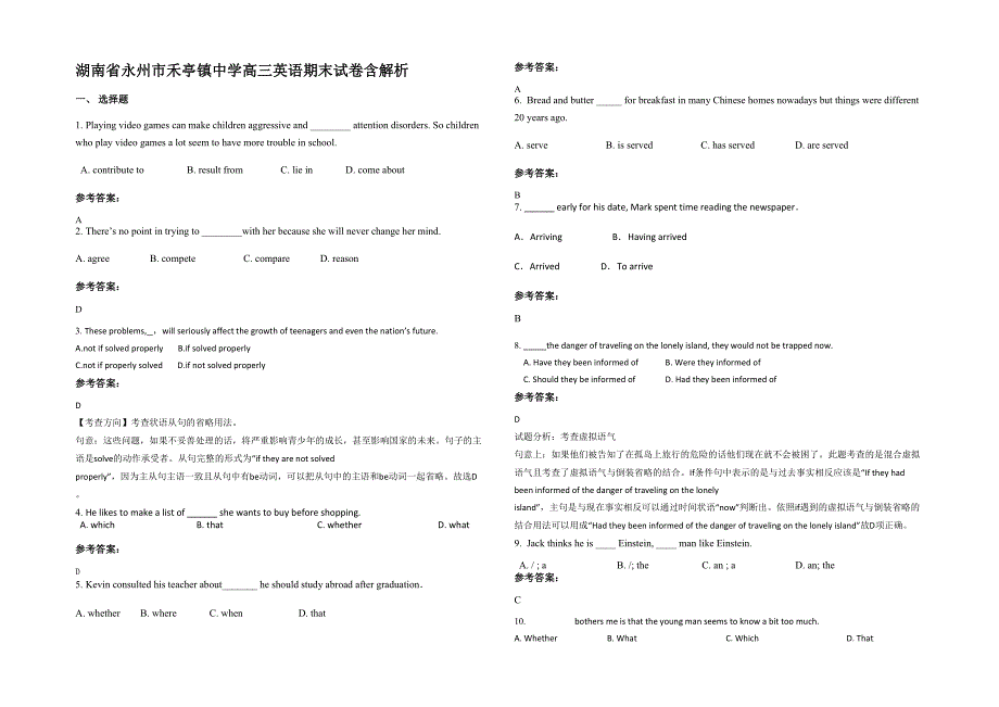 湖南省永州市禾亭镇中学高三英语期末试卷含解析_第1页