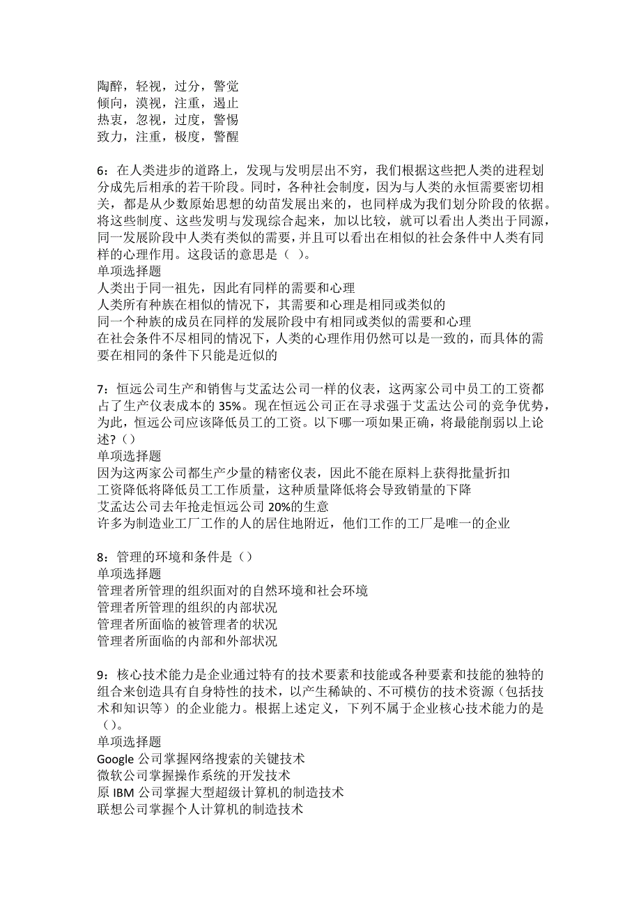 云龙事业单位招聘2022年考试模拟试题及答案解析36_第2页