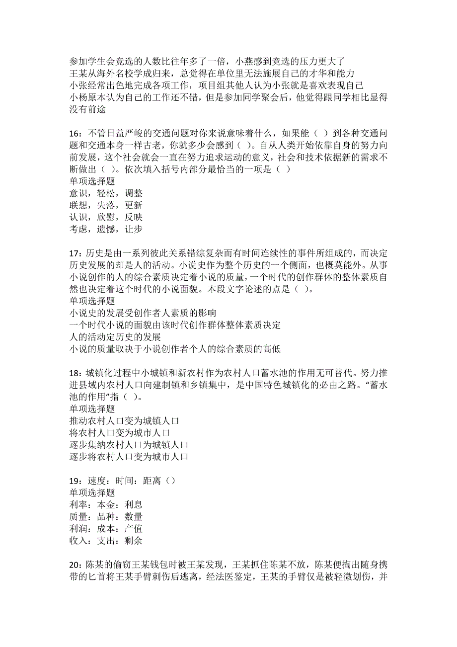 云龙事业单位招聘2022年考试模拟试题及答案解析36_第4页