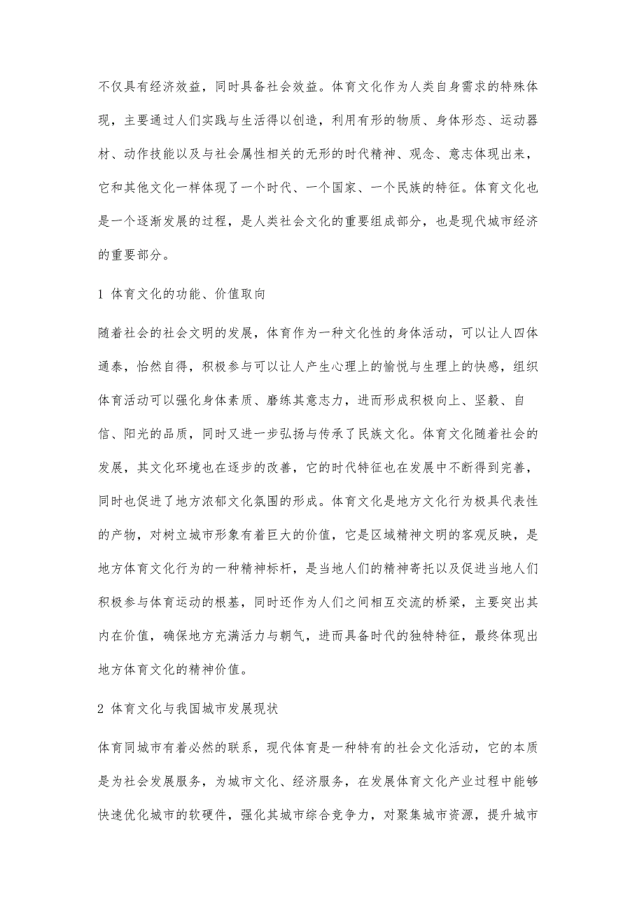 体育文化发展对地方经济的积极作用及影响_第2页