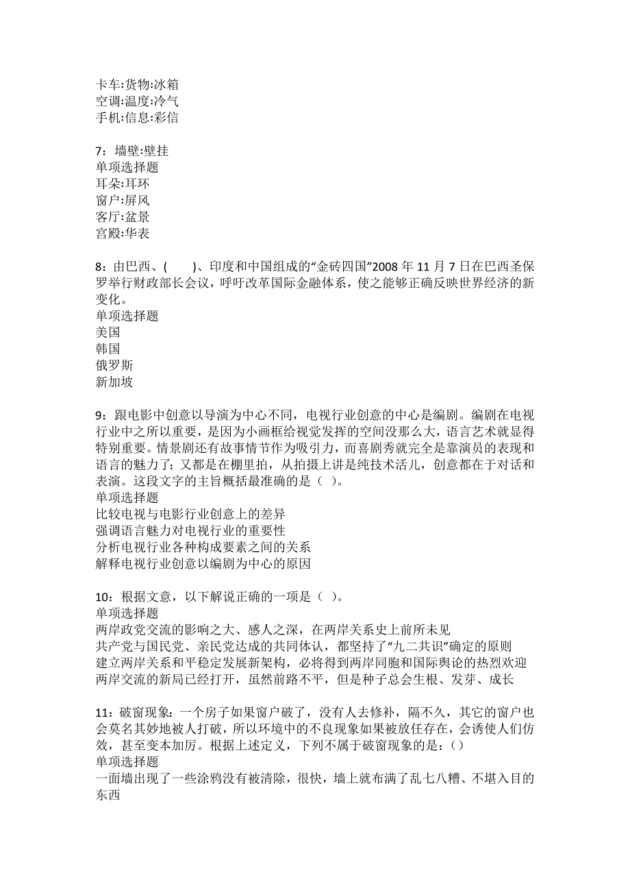 五常事业编招聘2022年考试模拟试题及答案解析41_第2页