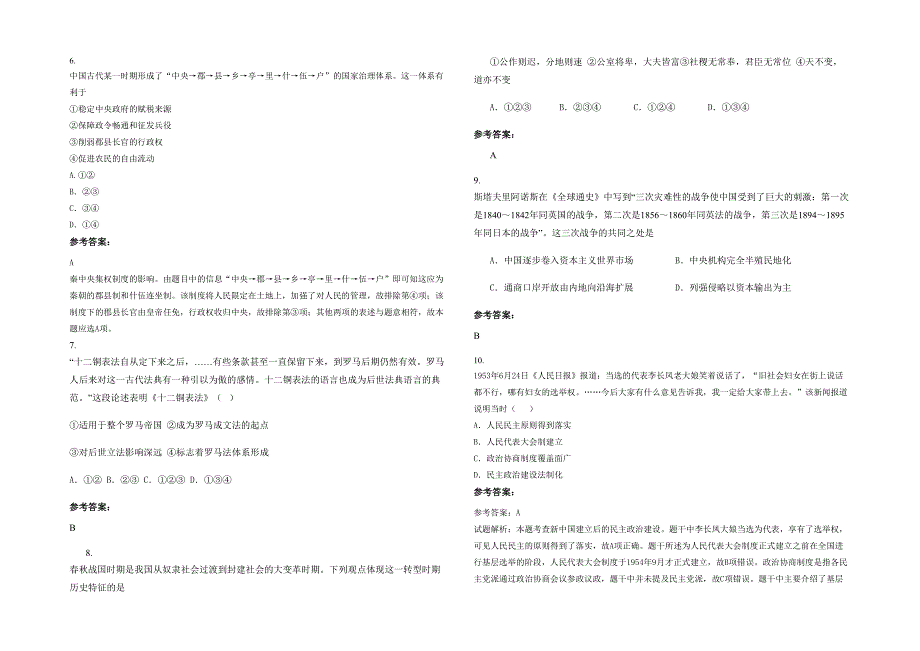 湖南省永州市茶源中学2020年高三历史月考试卷含解析_第2页