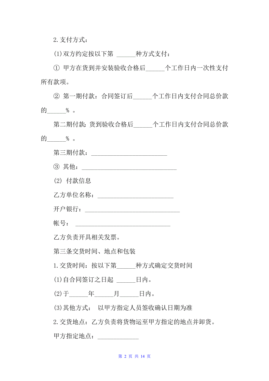 实用版机械设备租赁合同（租赁合同）_第2页