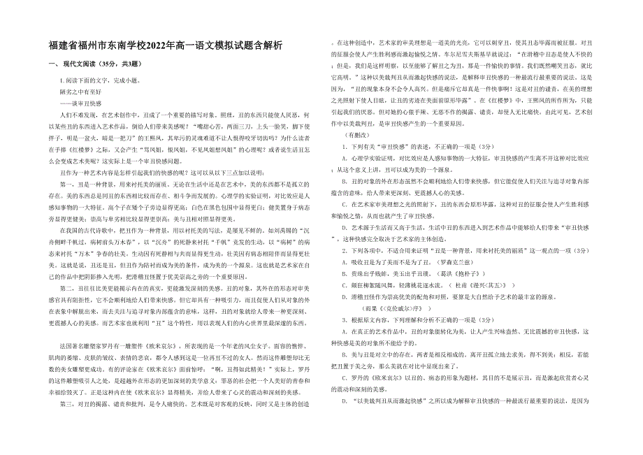 福建省福州市东南学校2022年高一语文模拟试题含解析_第1页