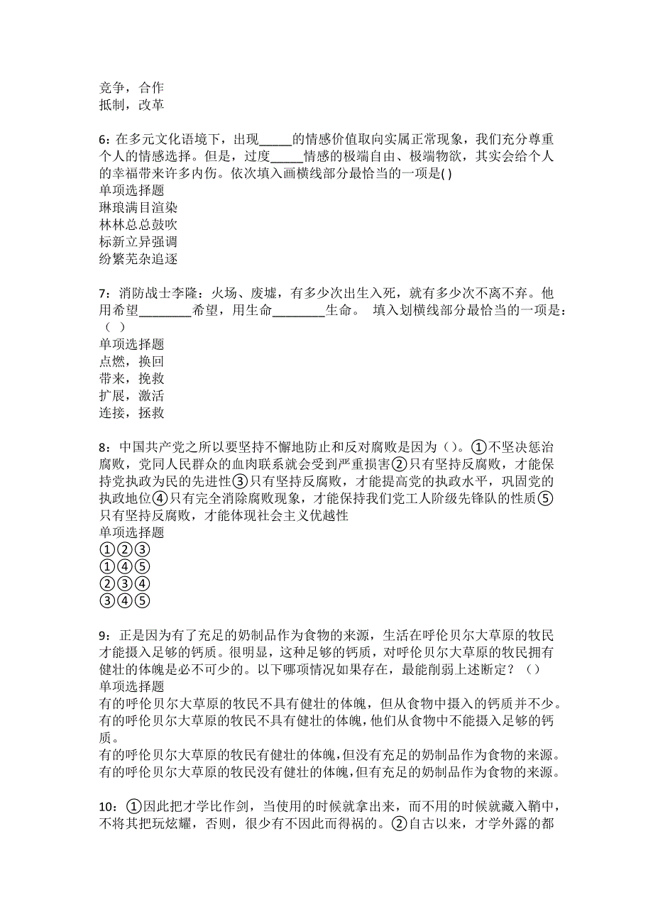 五原事业编招聘2022年考试模拟试题及答案解析_第2页