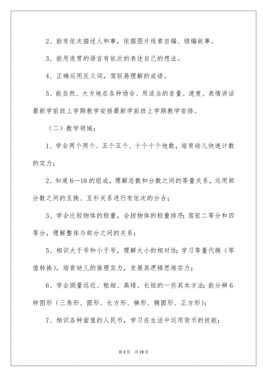 学期教学计划4篇范文2_第2页