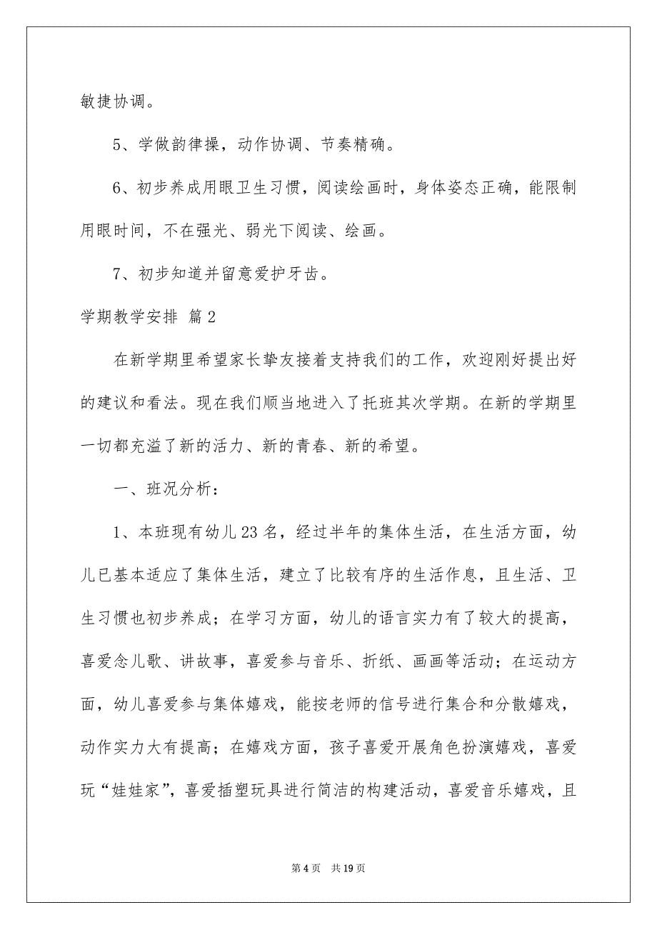 学期教学计划4篇范文2_第4页