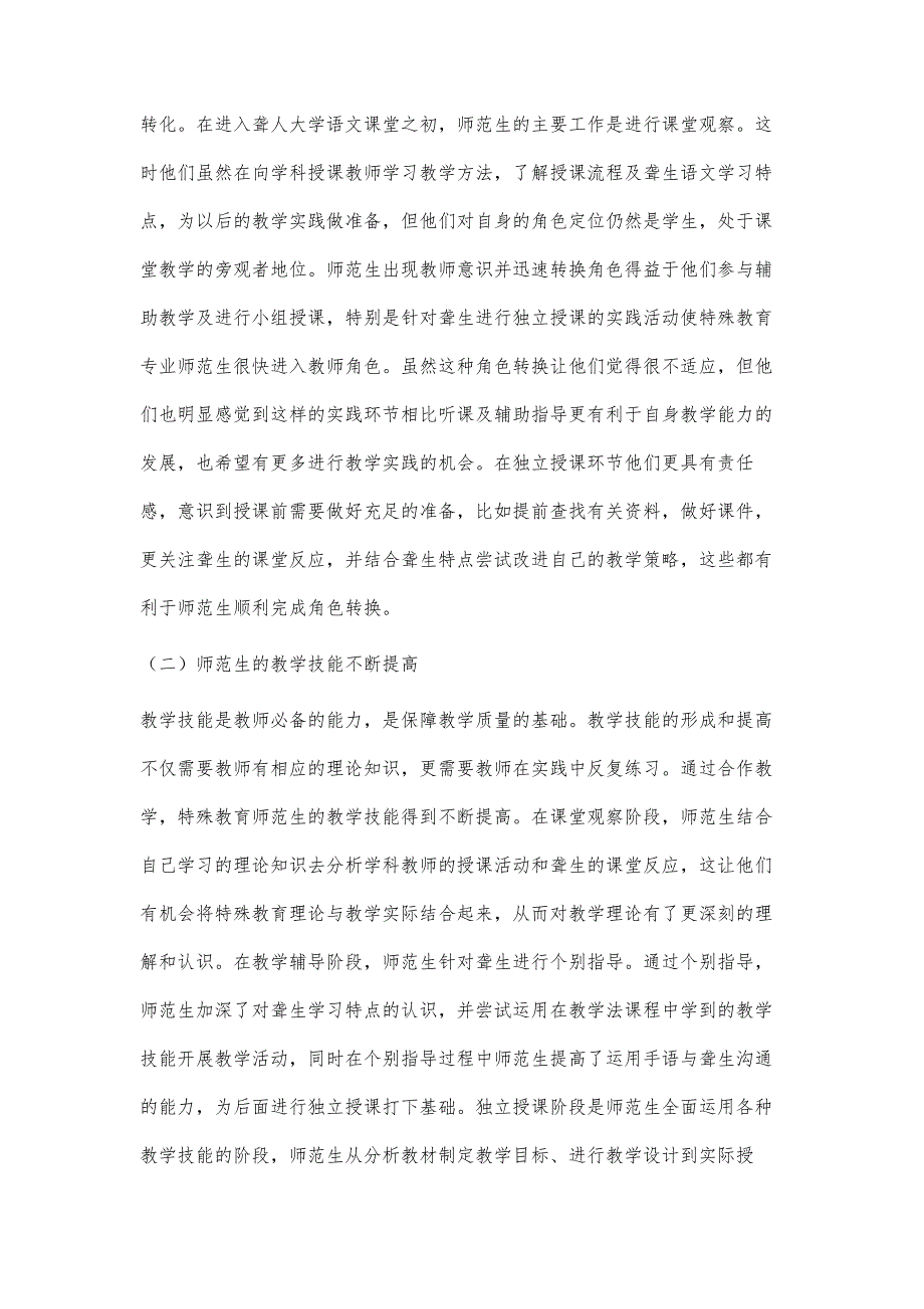 合作教学在特殊教育师资职前培养中的应用_第4页