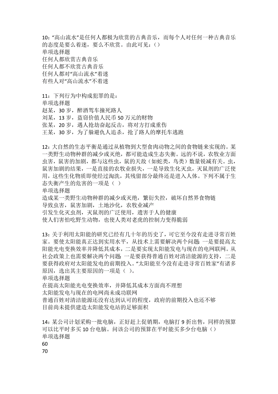 云龙事业单位招聘2022年考试模拟试题及答案解析27_第3页