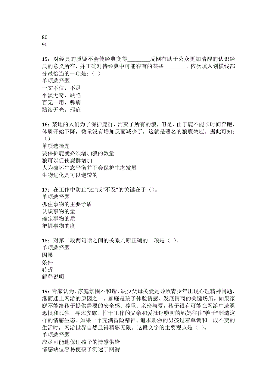 云龙事业单位招聘2022年考试模拟试题及答案解析27_第4页