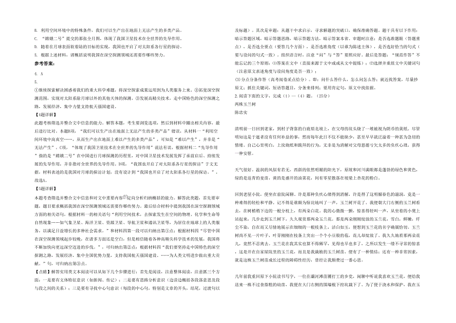 湖南省张家界市汨湖中学2021年高一语文下学期期末试卷含解析_第2页