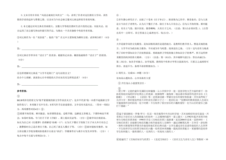 湖南省常德市新兴中学2022年高一语文上学期期末试题含解析_第2页