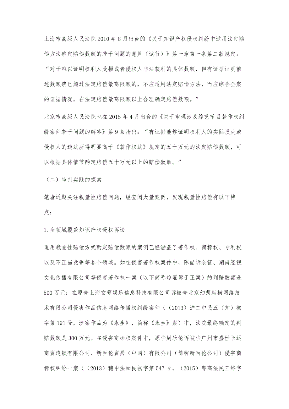 专初探裁量性赔偿的适用规则（一）_第3页