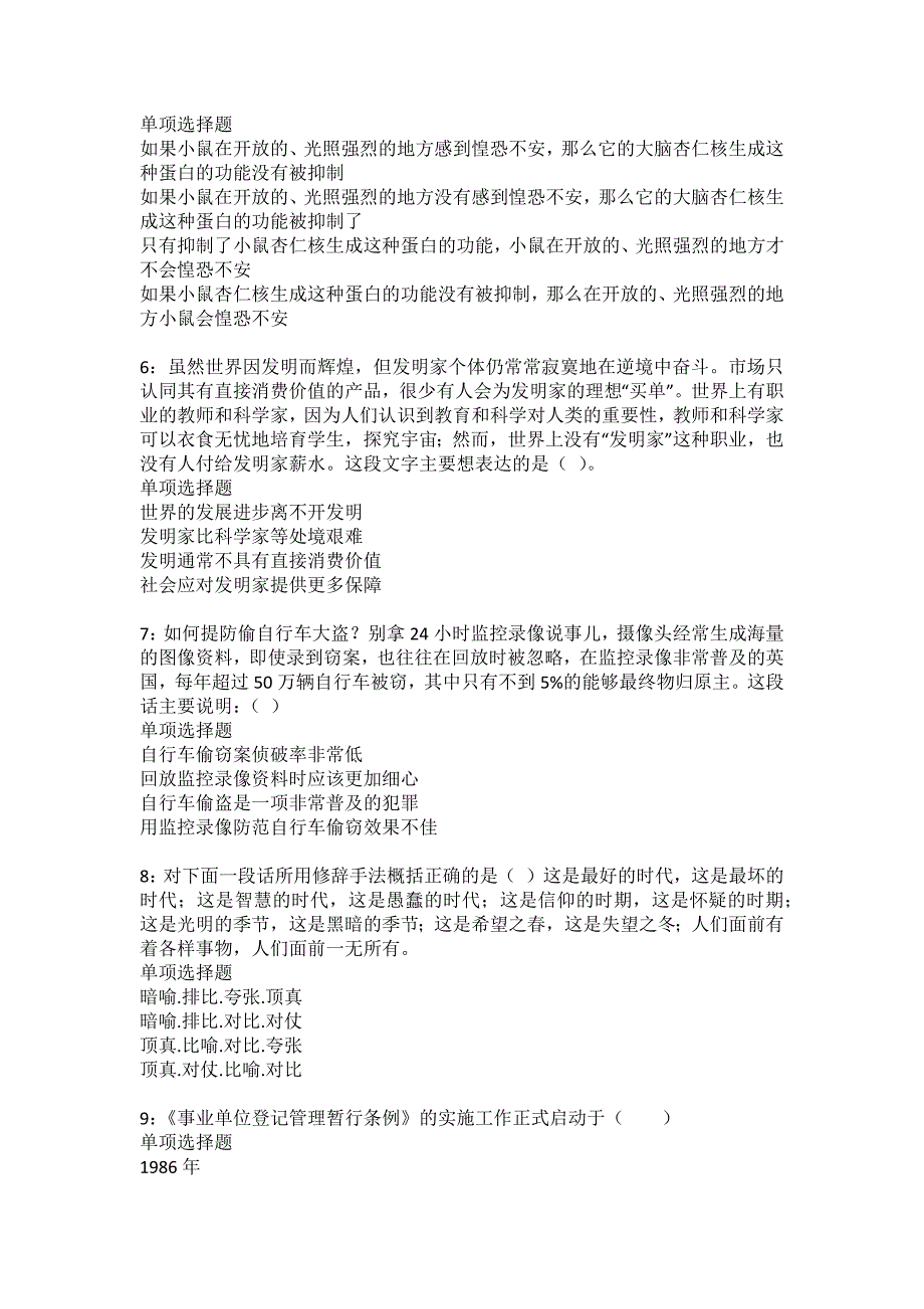 南山2022年事业编招聘考试模拟试题及答案解析38_第2页