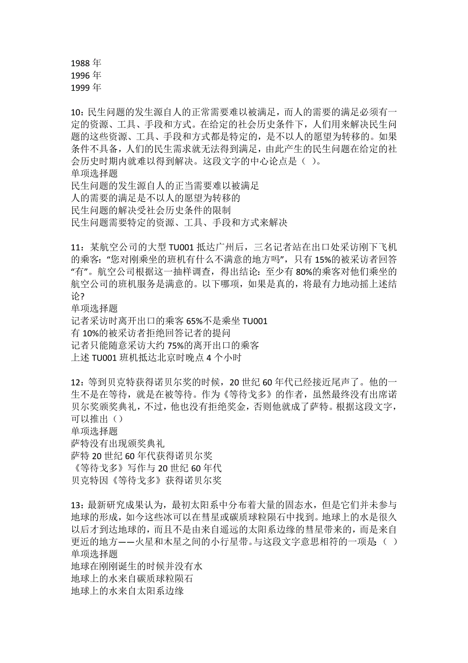 南山2022年事业编招聘考试模拟试题及答案解析38_第3页