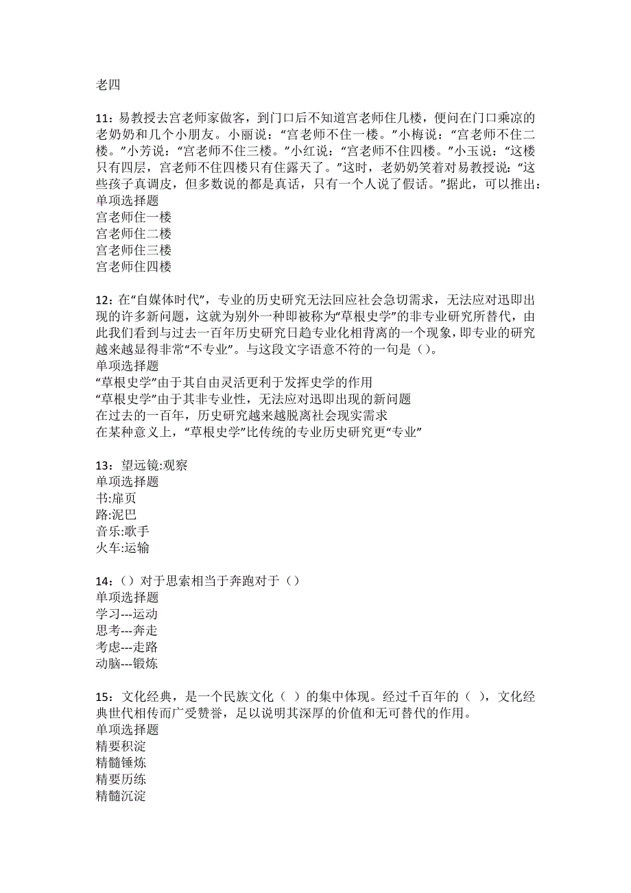 五原事业编招聘2022年考试模拟试题及答案解析26_第3页