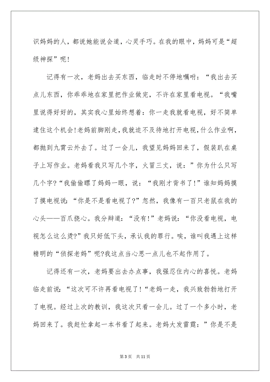 写人作文500字锦集七篇精选_第3页