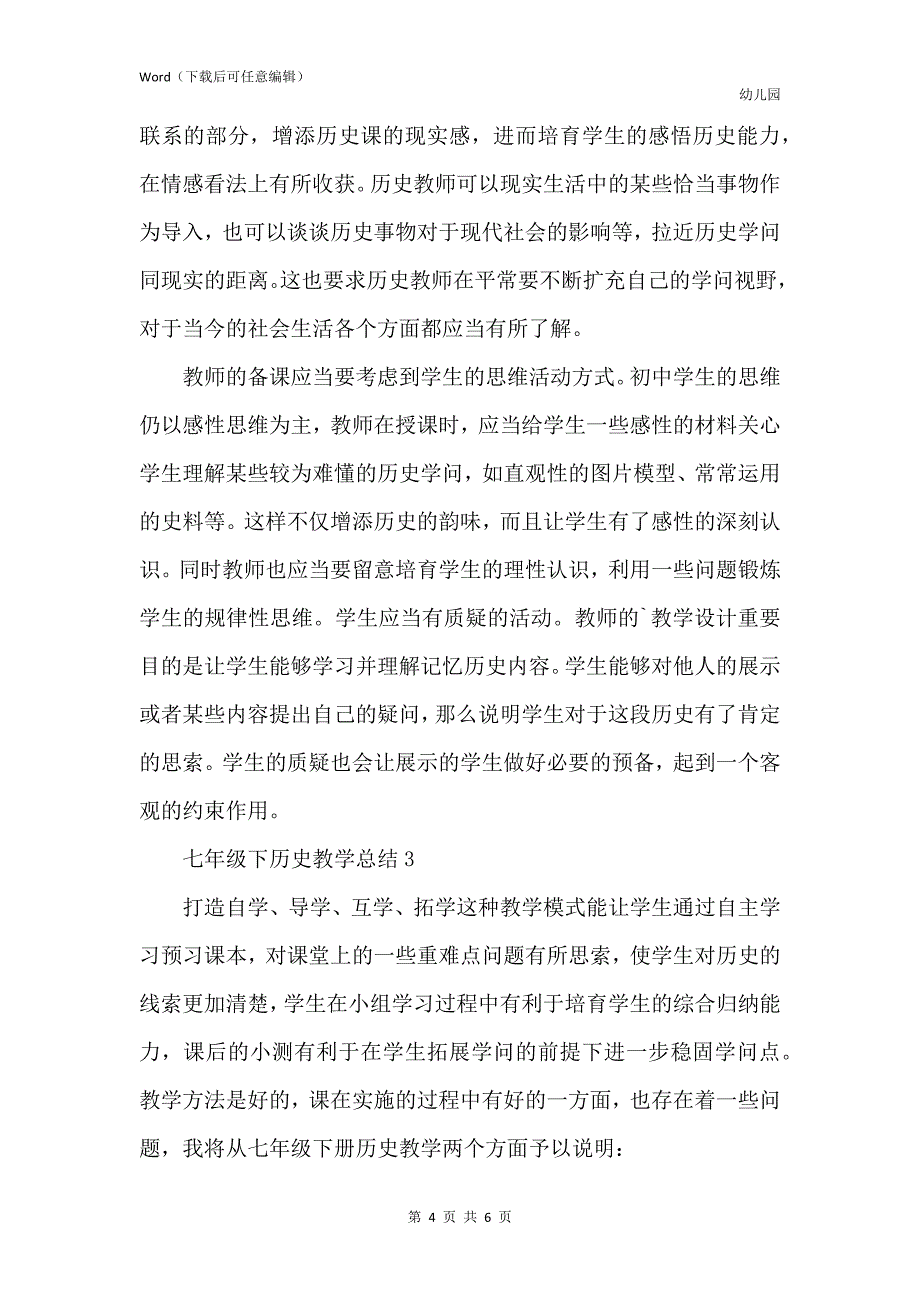 七年级下历史教学总结（5篇）_第4页