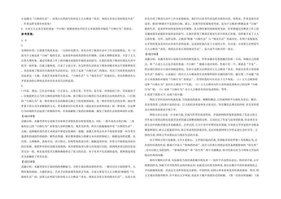 湖南省张家界市赵家岗中学2022年高一语文上学期期末试题含解析_第2页