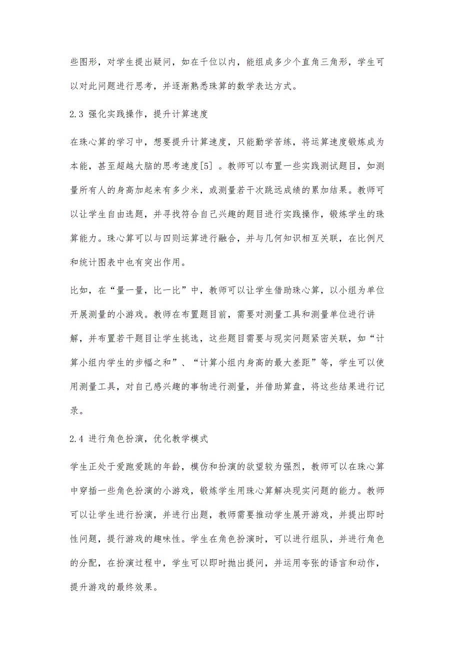 珠心算与小学数学探究性融合探讨_第4页