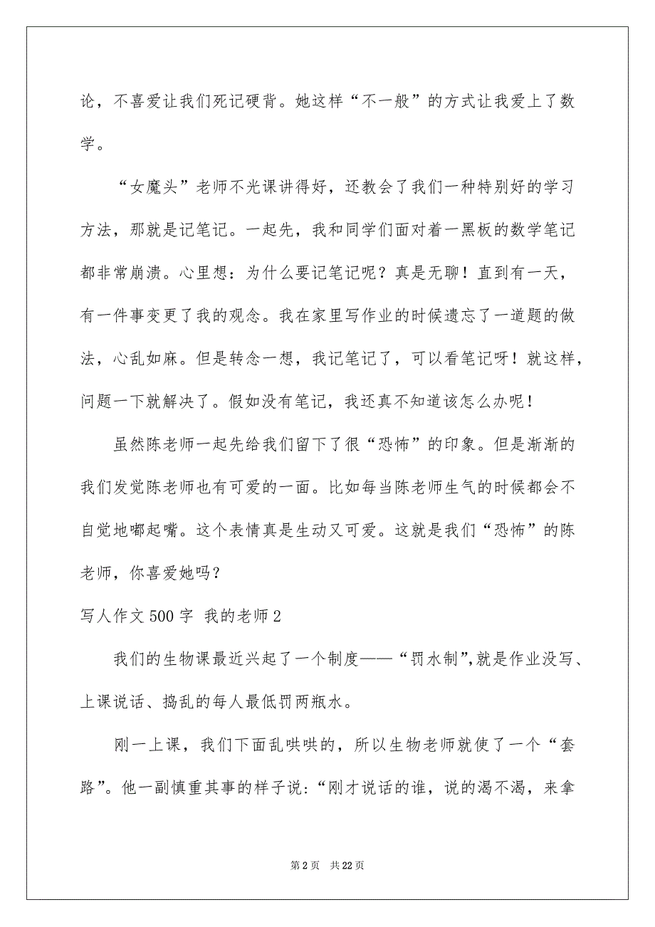 写人作文500字 我的老师_第2页