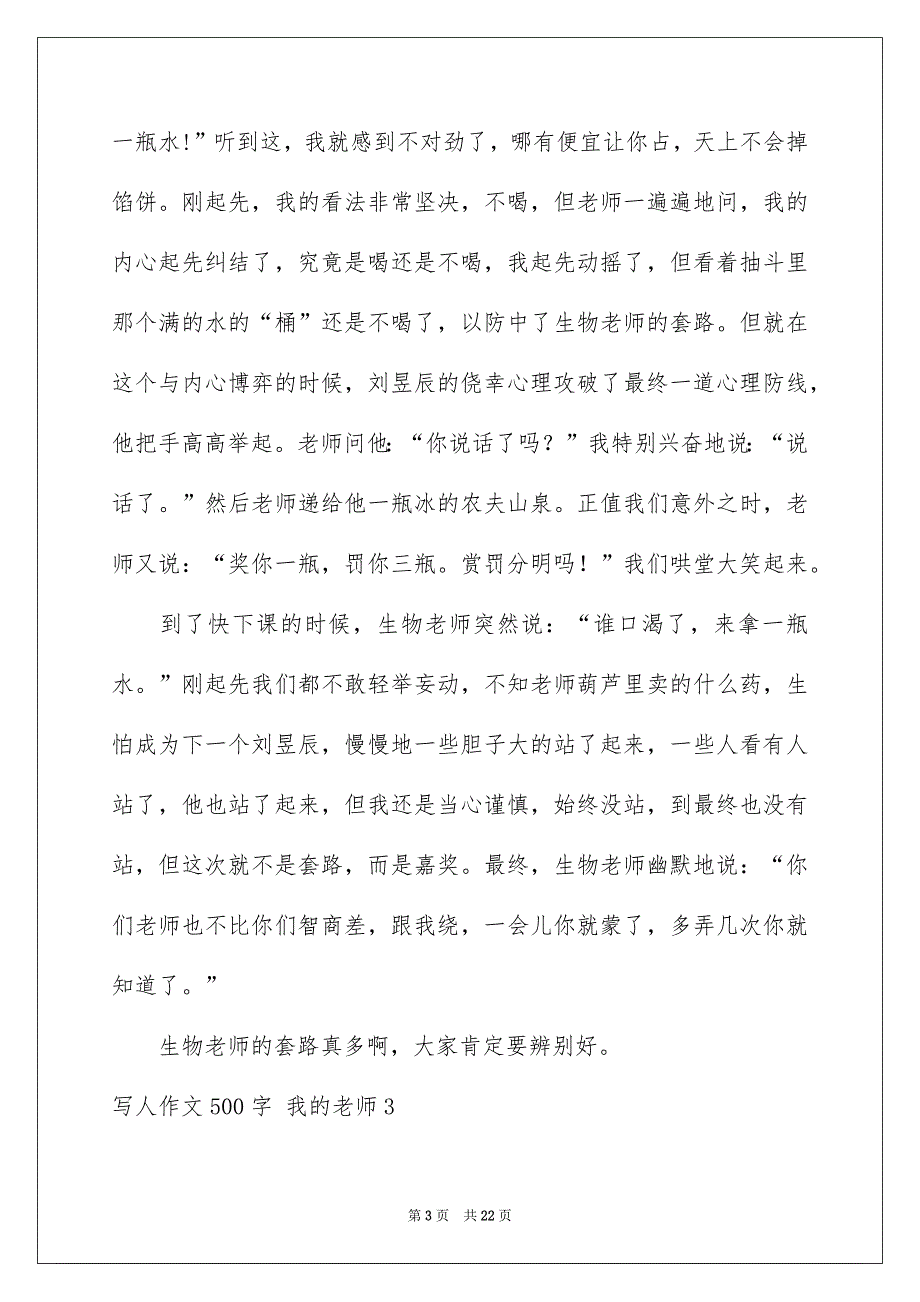 写人作文500字 我的老师_第3页