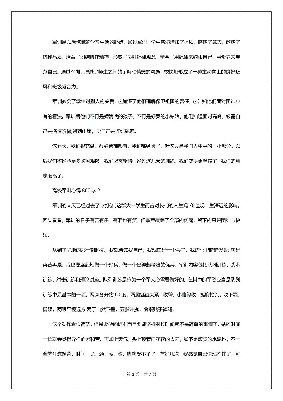 2022高校军训心得800字范文_第2页